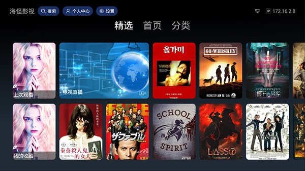 海怪影视TV版APK下载截图