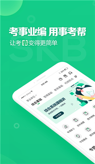 事考帮截图