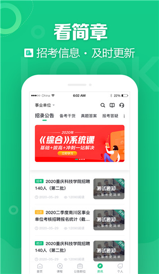 事考帮截图