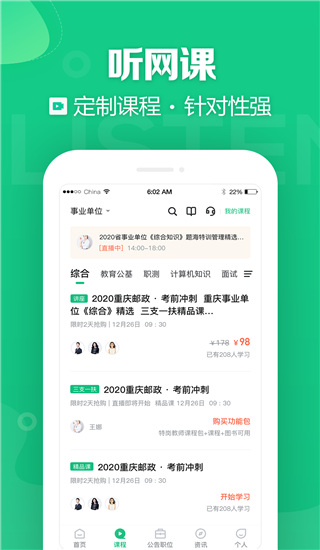 事考帮截图