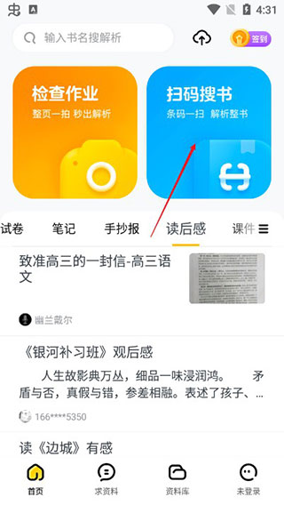 快对作业拍照搜答案截图