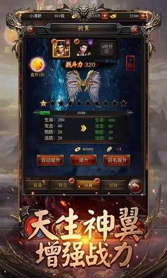 1.80血海火龙游戏官网版截图