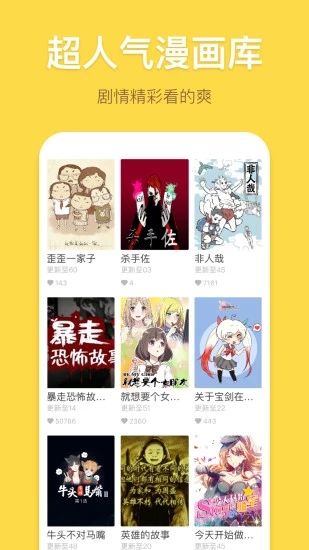 弱点漫画精品推荐截图