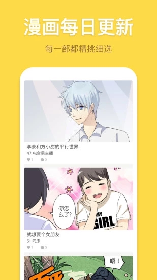 弱点漫画精品推荐截图