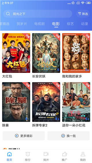 2022大海影视免费最新版下载截图
