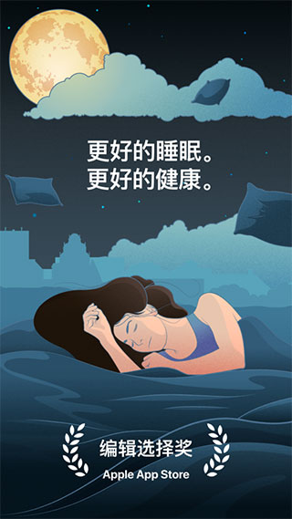 Sleep Cycle截图