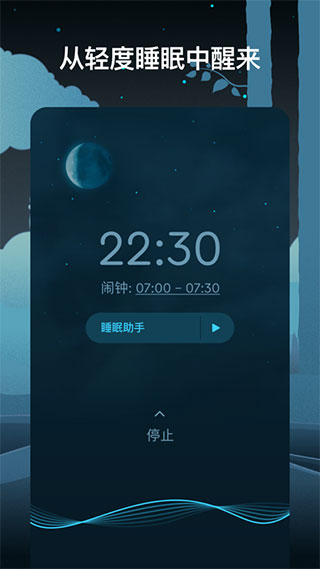 Sleep Cycle截图