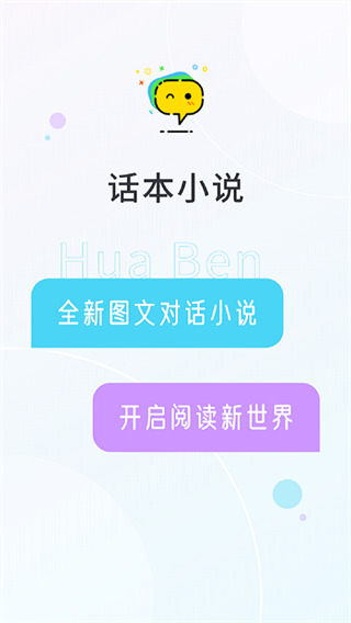 话本小说最新版截图