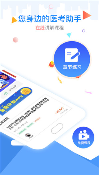 金英杰医学2022最新下载截图