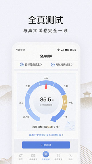 畅言普通话2022最新下载截图