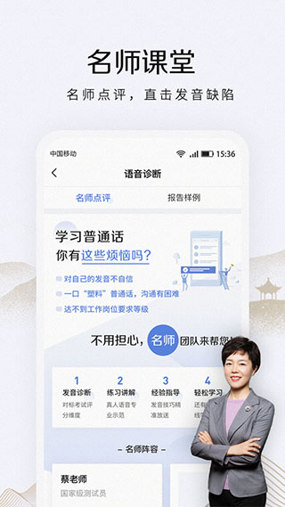 畅言普通话2022最新下载截图