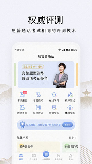 畅言普通话2022最新下载截图