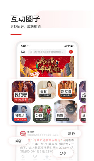 齐鲁壹点2022最新下载截图