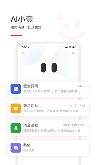 齐鲁壹点2022最新下载截图