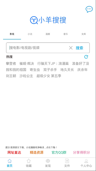 小羊搜搜截图