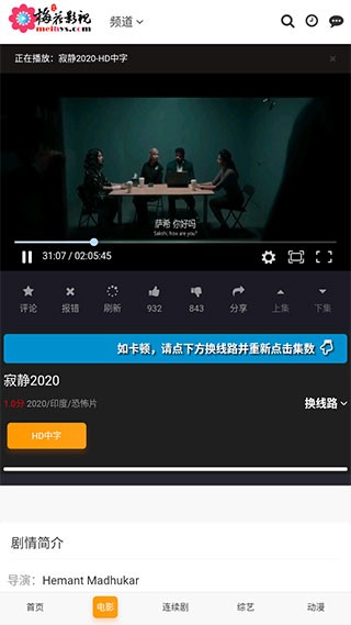 梅花影视2022推广码截图