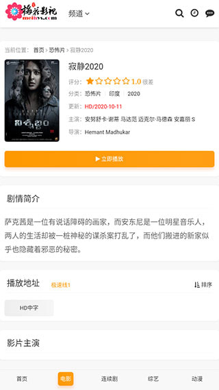 梅花影视2022推广码截图