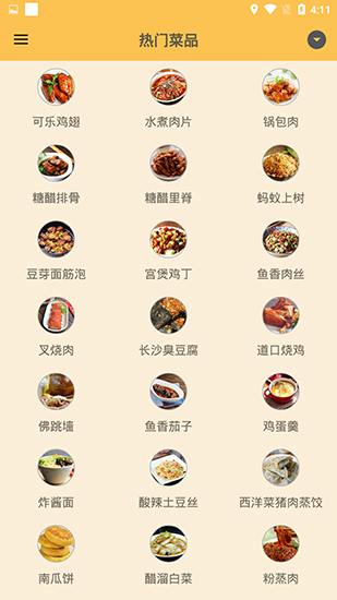 中华美食谱截图