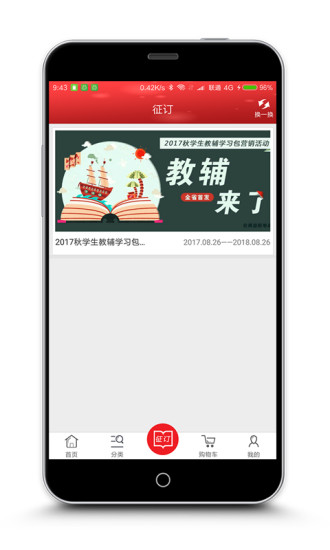 阅达教育APP下载安装截图