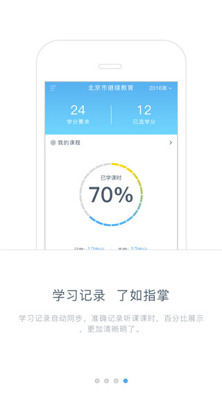 东奥继教学堂截图