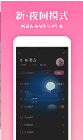 红袖读书免费阅读截图