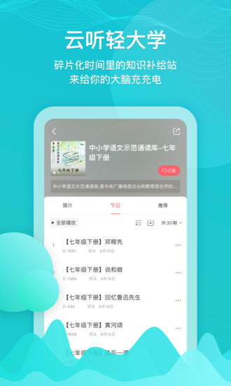 云听CEM软件下载截图