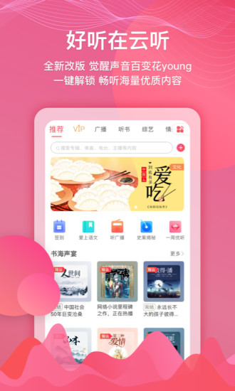 云听CEM软件下载截图