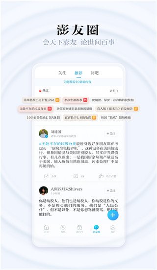 澎湃新闻2022最新下载截图