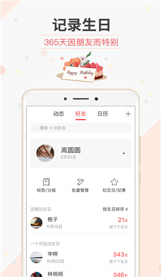 生日管家2022最新下载截图