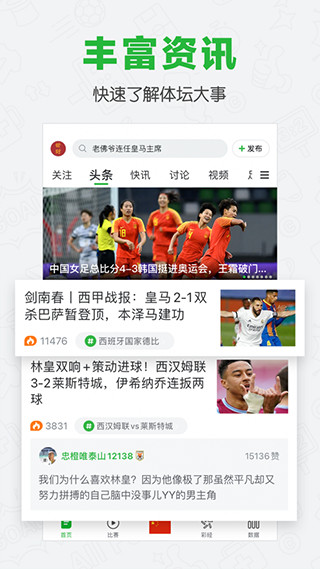 懂球帝2022最新下载截图
