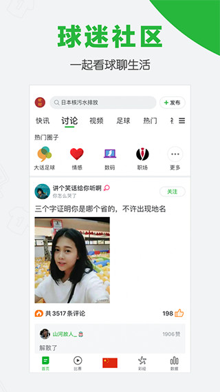 懂球帝2022最新下载截图