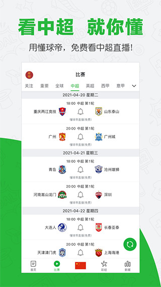懂球帝2022最新下载截图