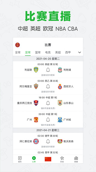 懂球帝2022最新下载截图