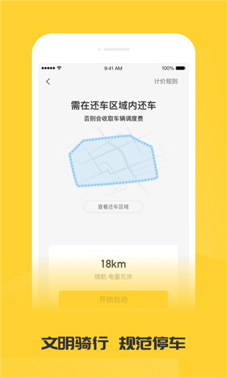 蜜蜂出行截图