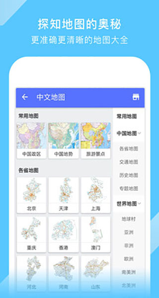 中国地图截图