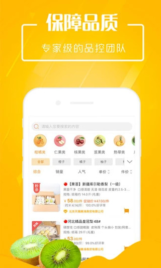 翠鲜缘水果批发网截图