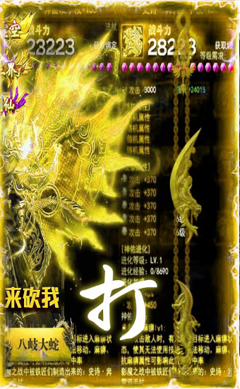 热血屠龙超变截图