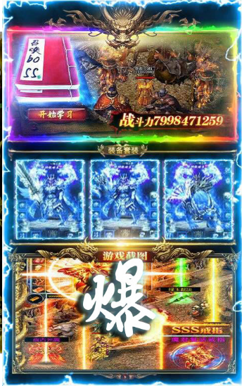 热血屠龙超变截图
