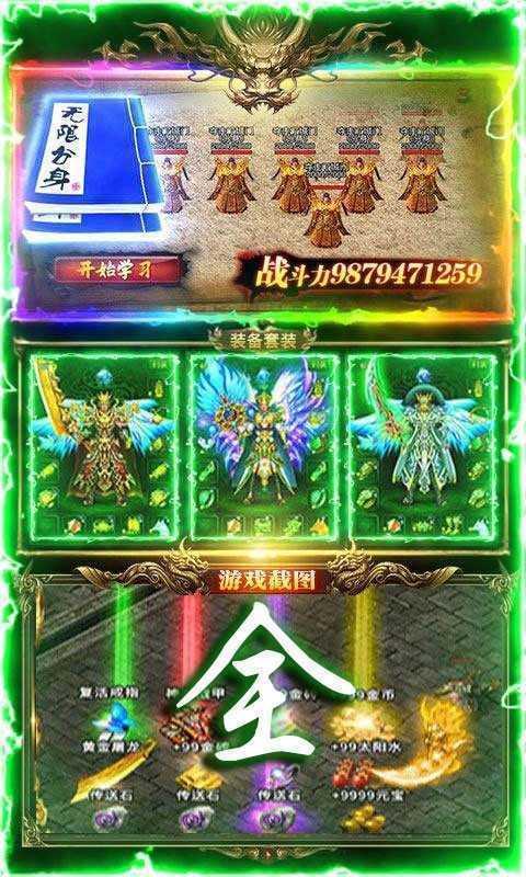 热血屠龙超变截图