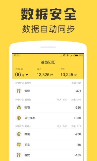 鲨鱼记账2022最新下载