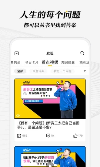 樊登读书2022最新下载截图