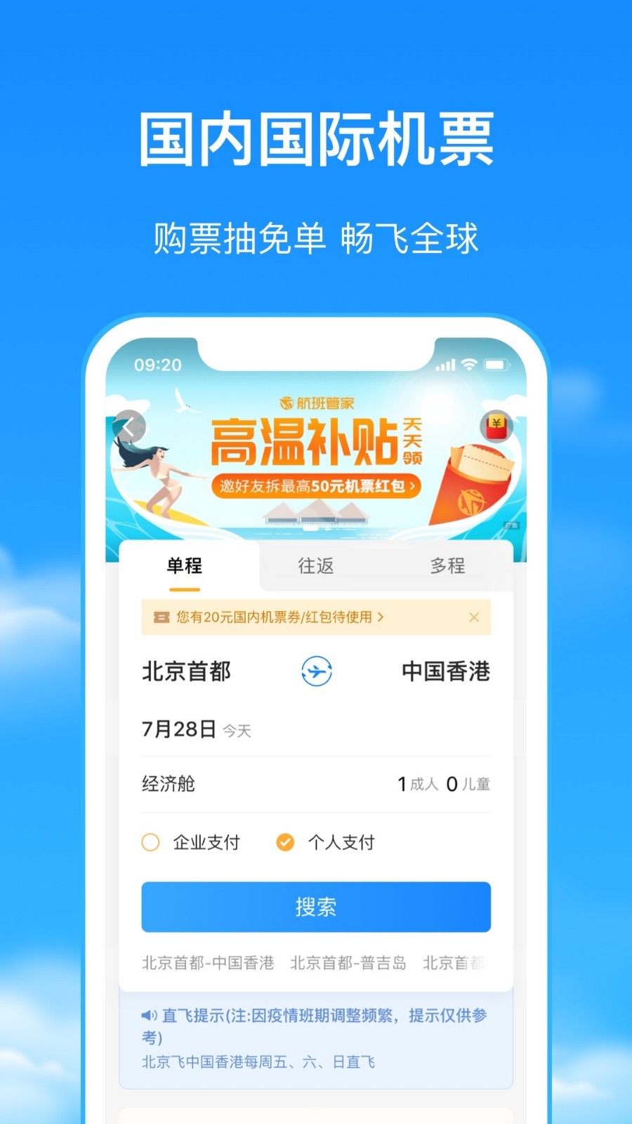 航班管家2022手机版截图