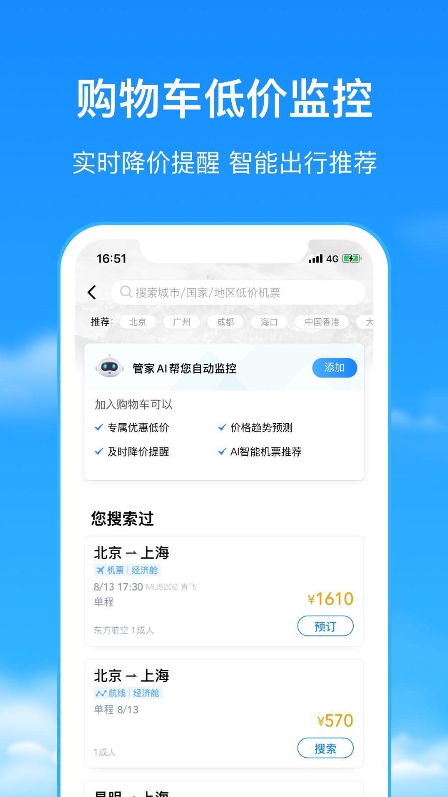 航班管家2022手机版截图