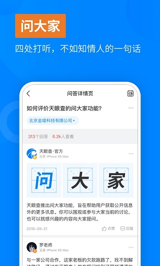 天眼查企业查询截图