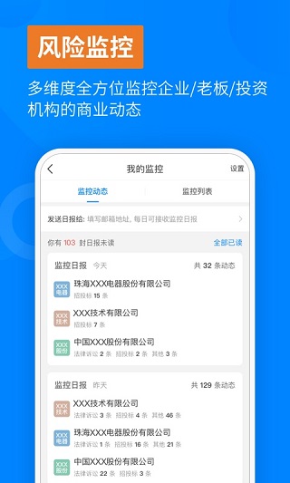 天眼查企业查询截图