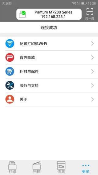 奔图打印截图
