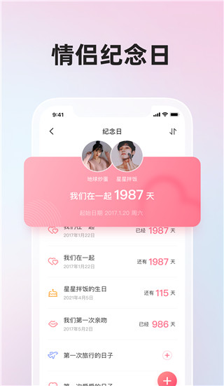 微爱APP下载安装截图