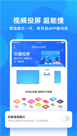 乐播投屏截图