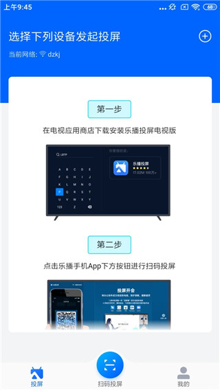 乐播投屏截图