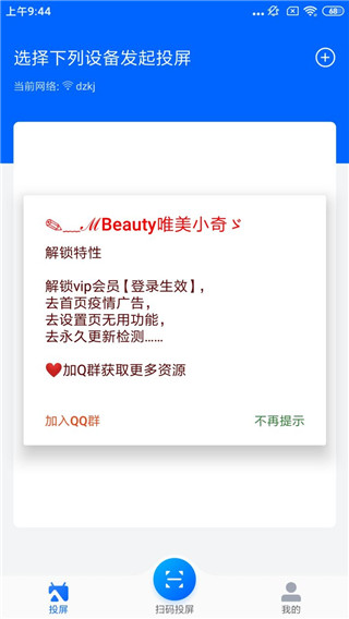乐播投屏截图